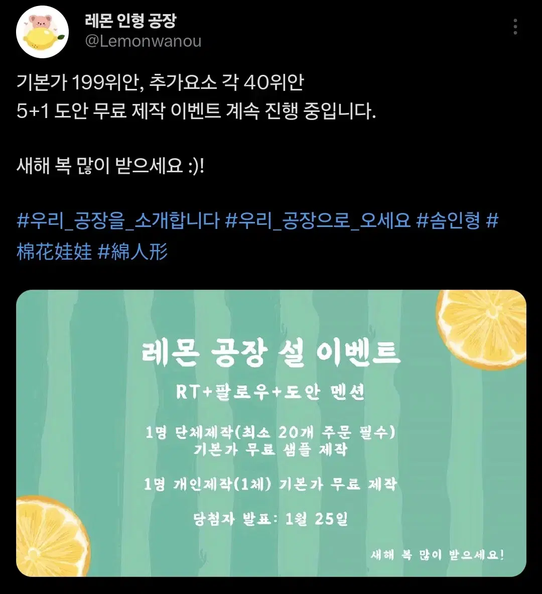 솜인형 레몬공장 5+1 이벤트 모집합니다!